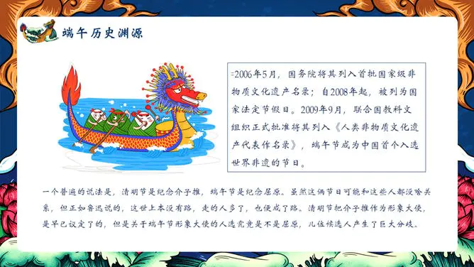 精美国潮风端午节PPT模板-粽情端午 传承文化