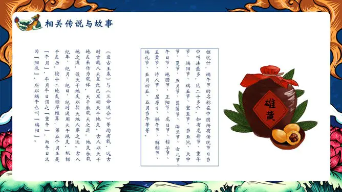 精美国潮风端午节PPT模板-粽情端午 传承文化