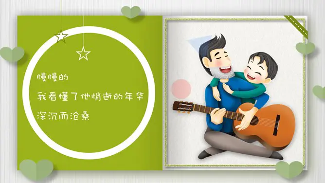 创意感恩父亲节贺卡PPT模板-父爱如山 感恩常在
