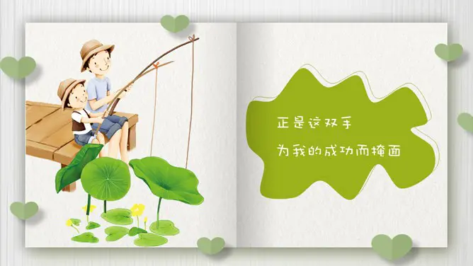 创意感恩父亲节贺卡PPT模板-父爱如山 感恩常在