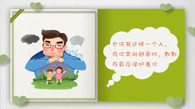 创意感恩父亲节贺卡PPT模板-父爱如山 感恩常在