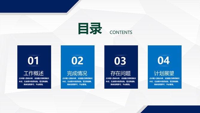 蓝色条纹工作总结汇报模板（喜庆风格）