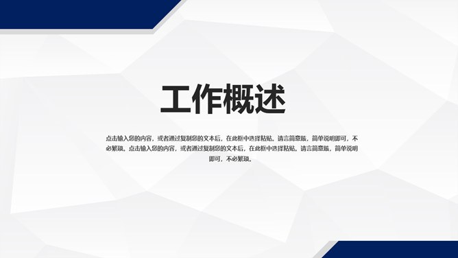 蓝色条纹工作总结汇报模板（喜庆风格）