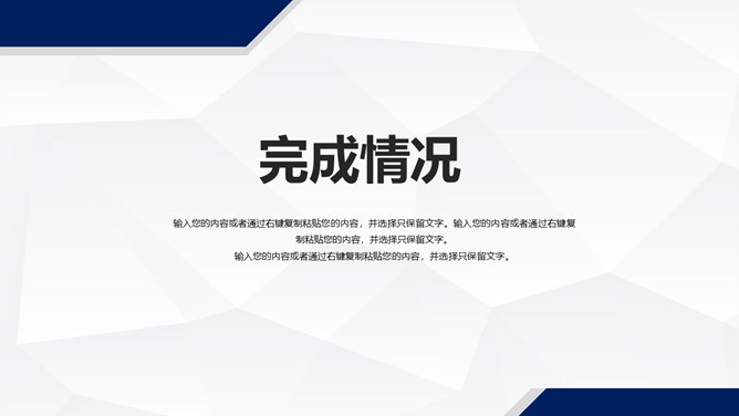 蓝色条纹工作总结汇报模板（喜庆风格）