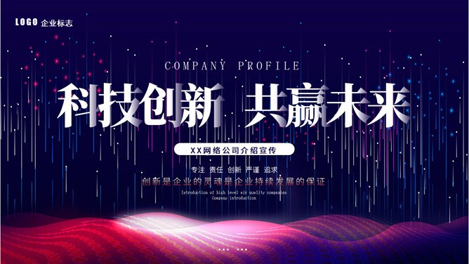 公司企业介绍模板（喜庆风格）