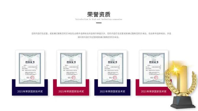 公司企业介绍模板(喜庆风格)