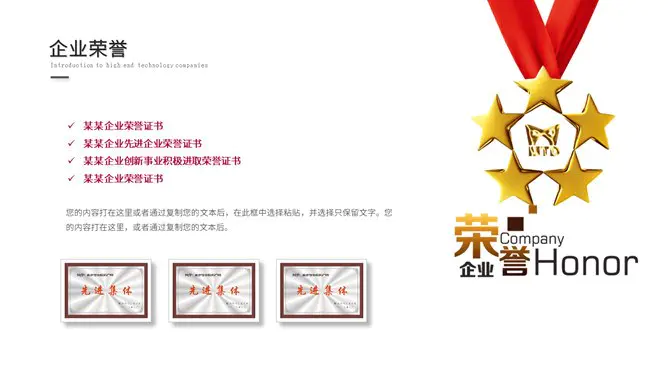 公司企业介绍模板(喜庆风格)