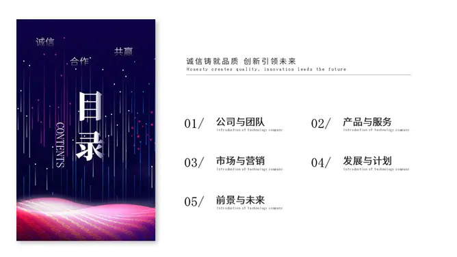 公司企业介绍模板(喜庆风格)