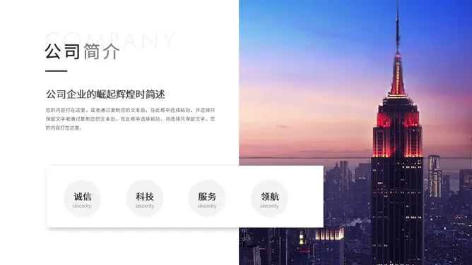 公司企业介绍模板(喜庆风格)