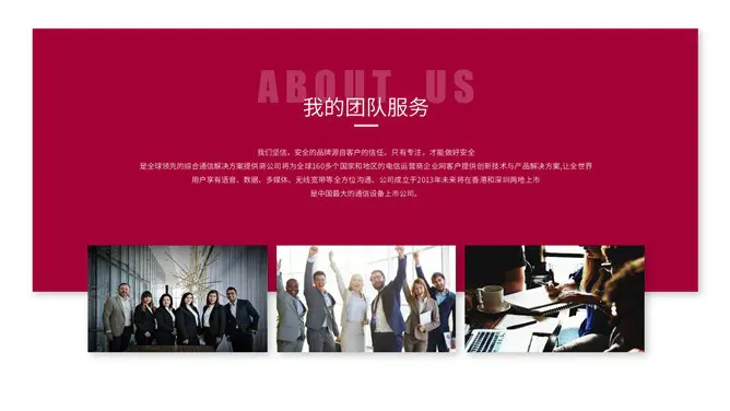 公司企业介绍模板(喜庆风格)