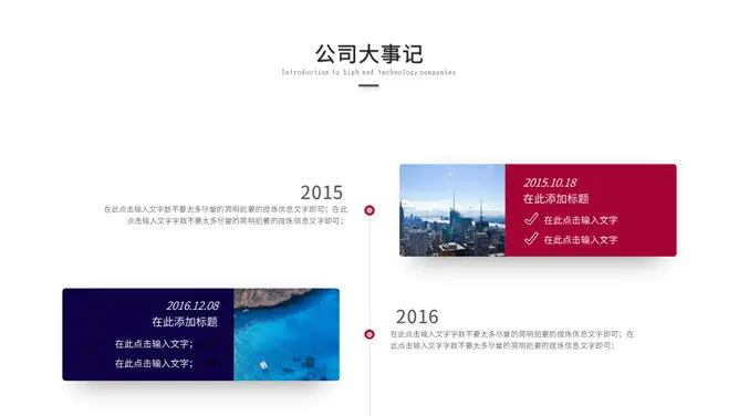 公司企业介绍模板(喜庆风格)