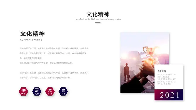 公司企业介绍模板(喜庆风格)