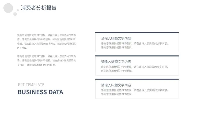 极简素雅汇报通用模板(古典风格)