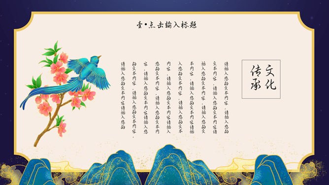 【喜庆】七夕节专题课件PPT模板