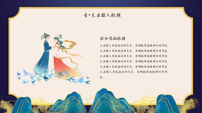【喜庆】七夕节专题课件PPT模板