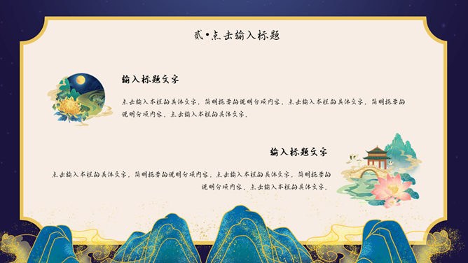 【喜庆】七夕节专题课件PPT模板