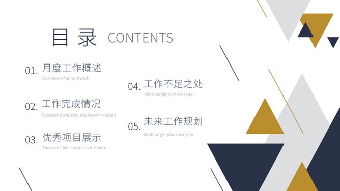 三角月度工作总结模板（高清风格）