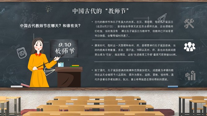 教室黑板教师节PPT模板-感念师恩 桃李芬芳