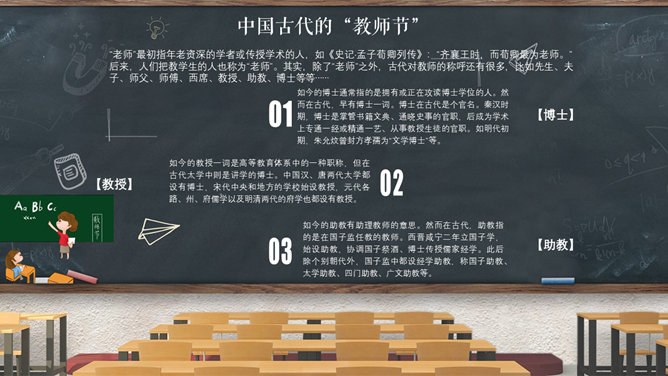 教室黑板教师节PPT模板-感念师恩 桃李芬芳