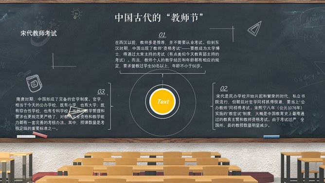 教室黑板教师节PPT模板-感念师恩 桃李芬芳