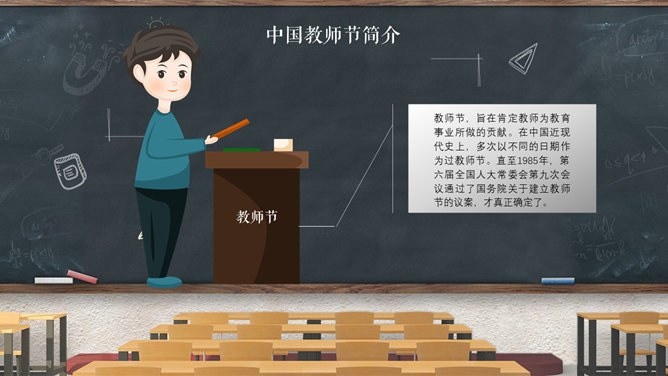 教室黑板教师节PPT模板-感念师恩 桃李芬芳