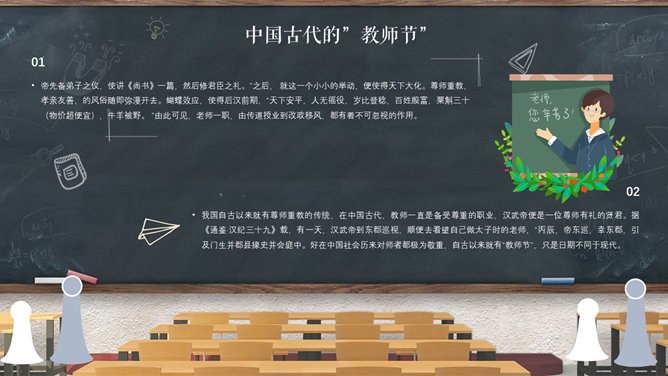 教室黑板教师节PPT模板-感念师恩 桃李芬芳