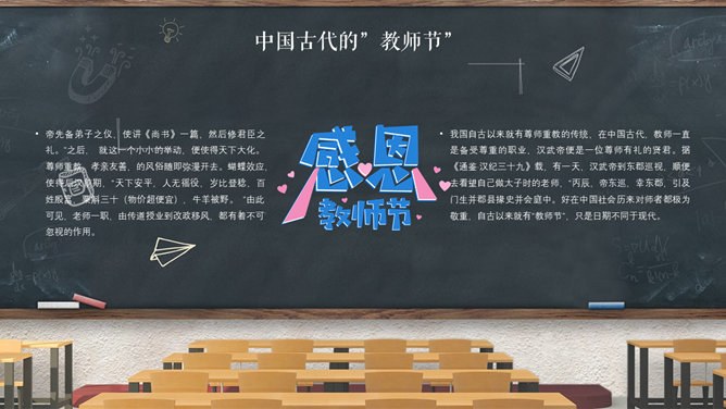 教室黑板教师节PPT模板-感念师恩 桃李芬芳