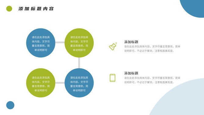 清新项目汇报知识介绍PPT模板（喜庆）
