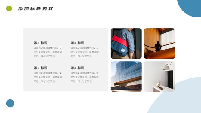 清新项目汇报知识介绍PPT模板（喜庆）