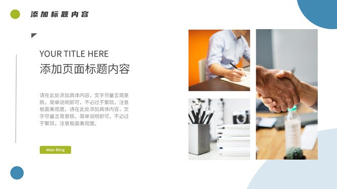 清新项目汇报知识介绍PPT模板（喜庆）