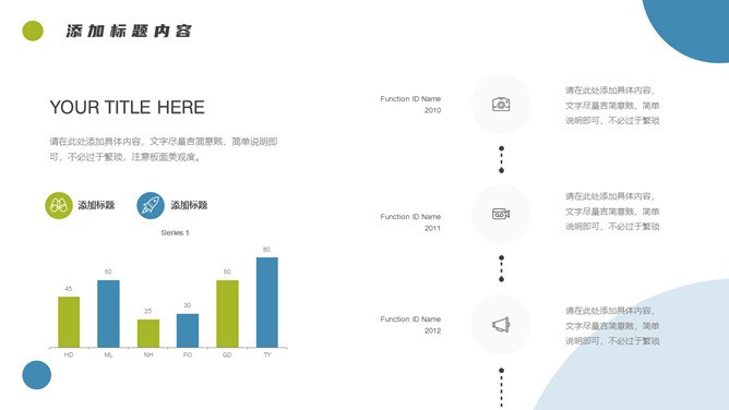 清新项目汇报知识介绍PPT模板（喜庆）