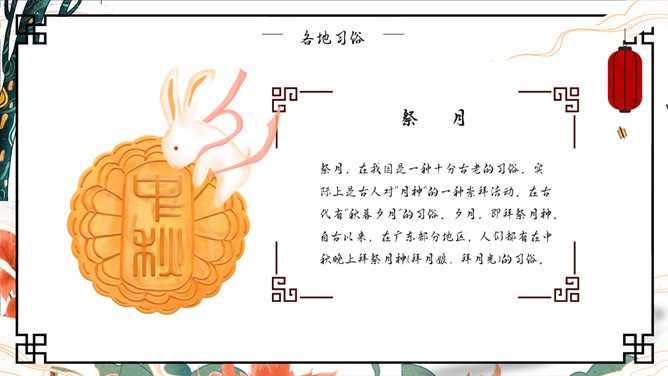嫦娥奔月国潮风中秋节PPT模板-国潮中秋 月圆人圆