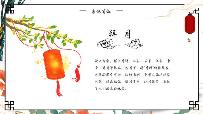 嫦娥奔月国潮风中秋节PPT模板-国潮中秋 月圆人圆