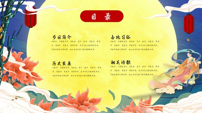 嫦娥奔月国潮风中秋节PPT模板-国潮中秋 月圆人圆