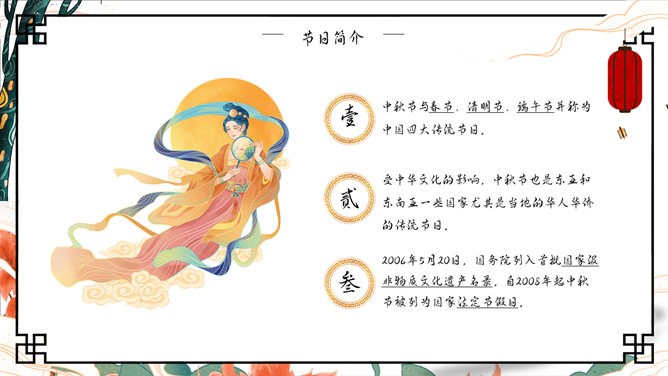 嫦娥奔月国潮风中秋节PPT模板-国潮中秋 月圆人圆