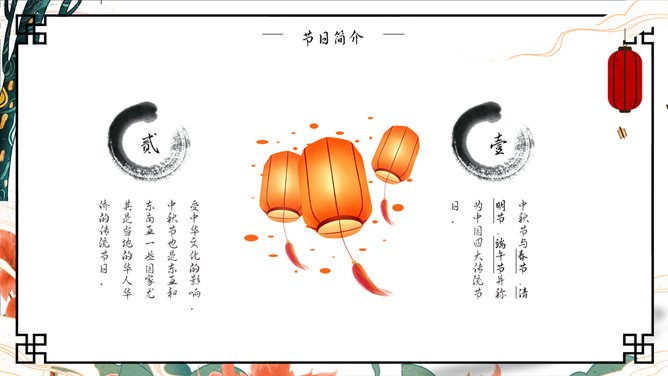 嫦娥奔月国潮风中秋节PPT模板-国潮中秋 月圆人圆
