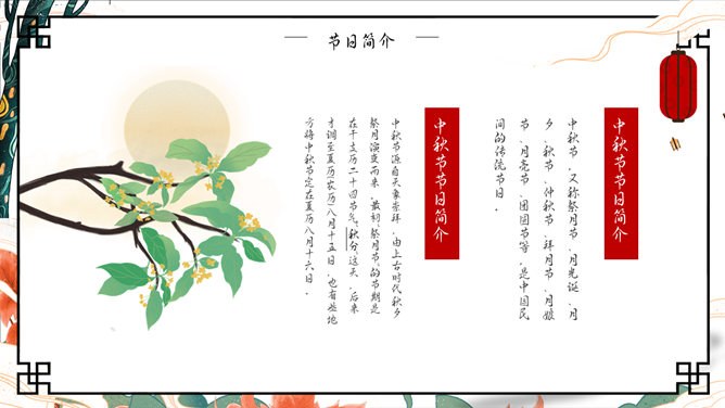 嫦娥奔月国潮风中秋节PPT模板-国潮中秋 月圆人圆