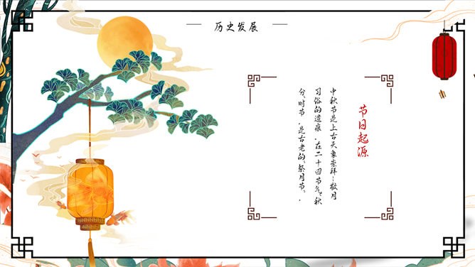 嫦娥奔月国潮风中秋节PPT模板-国潮中秋 月圆人圆