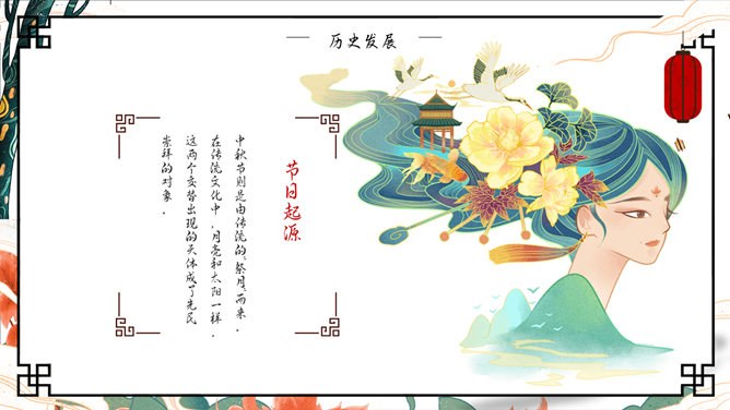 嫦娥奔月国潮风中秋节PPT模板-国潮中秋 月圆人圆