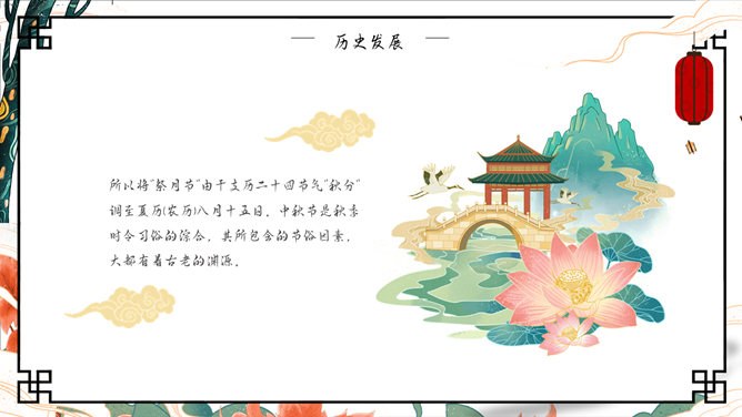 嫦娥奔月国潮风中秋节PPT模板-国潮中秋 月圆人圆