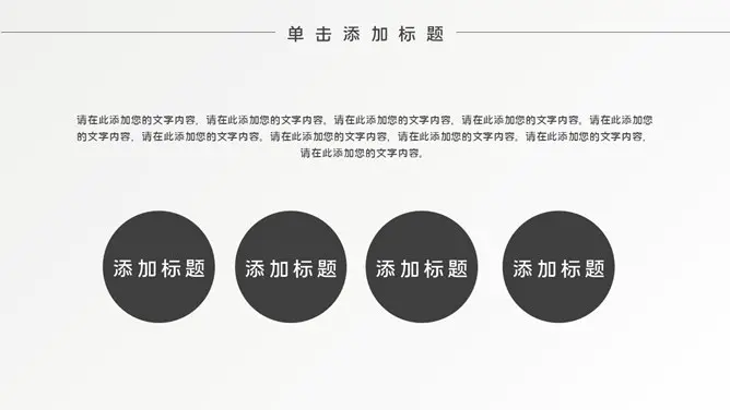 时尚黑灰通用知识介绍PPT模板(中国风)