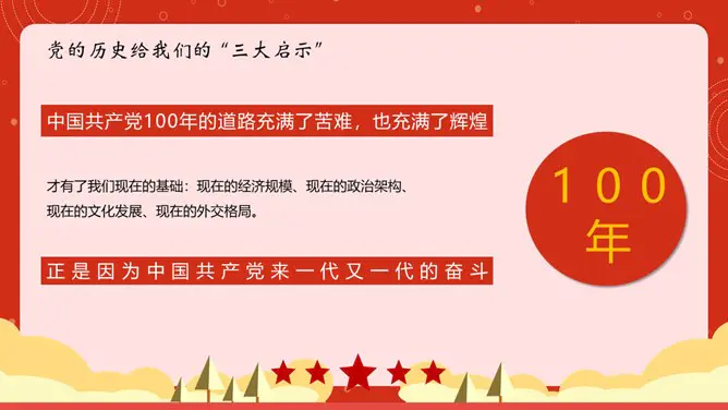 我和我的祖国国庆节PPT模板-盛世华诞 举国同庆
