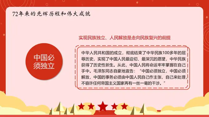 我和我的祖国国庆节PPT模板-盛世华诞 举国同庆