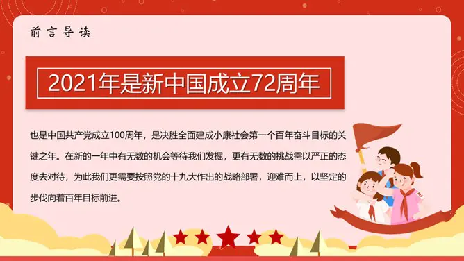 我和我的祖国国庆节PPT模板-盛世华诞 举国同庆