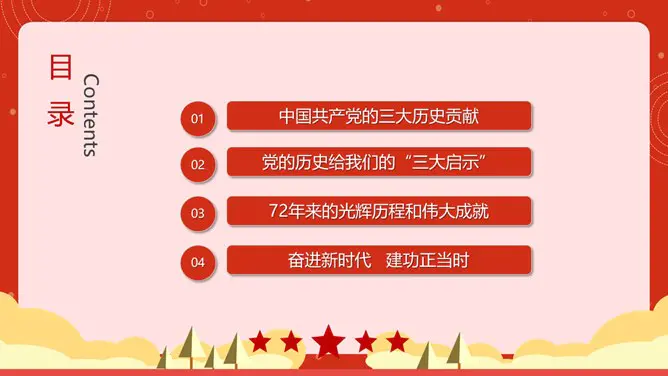 我和我的祖国国庆节PPT模板-盛世华诞 举国同庆