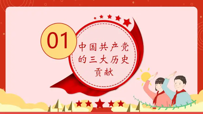 我和我的祖国国庆节PPT模板-盛世华诞 举国同庆