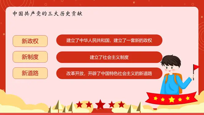 我和我的祖国国庆节PPT模板-盛世华诞 举国同庆