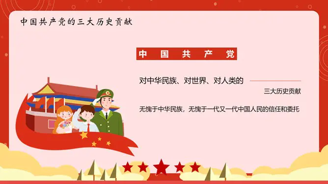 我和我的祖国国庆节PPT模板-盛世华诞 举国同庆