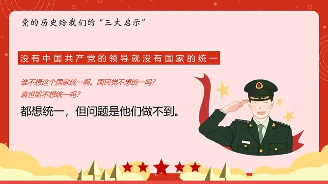 我和我的祖国国庆节PPT模板-盛世华诞 举国同庆