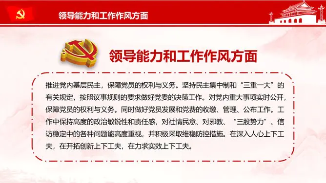 述职述廉述责党建报告模板(中国风风格)